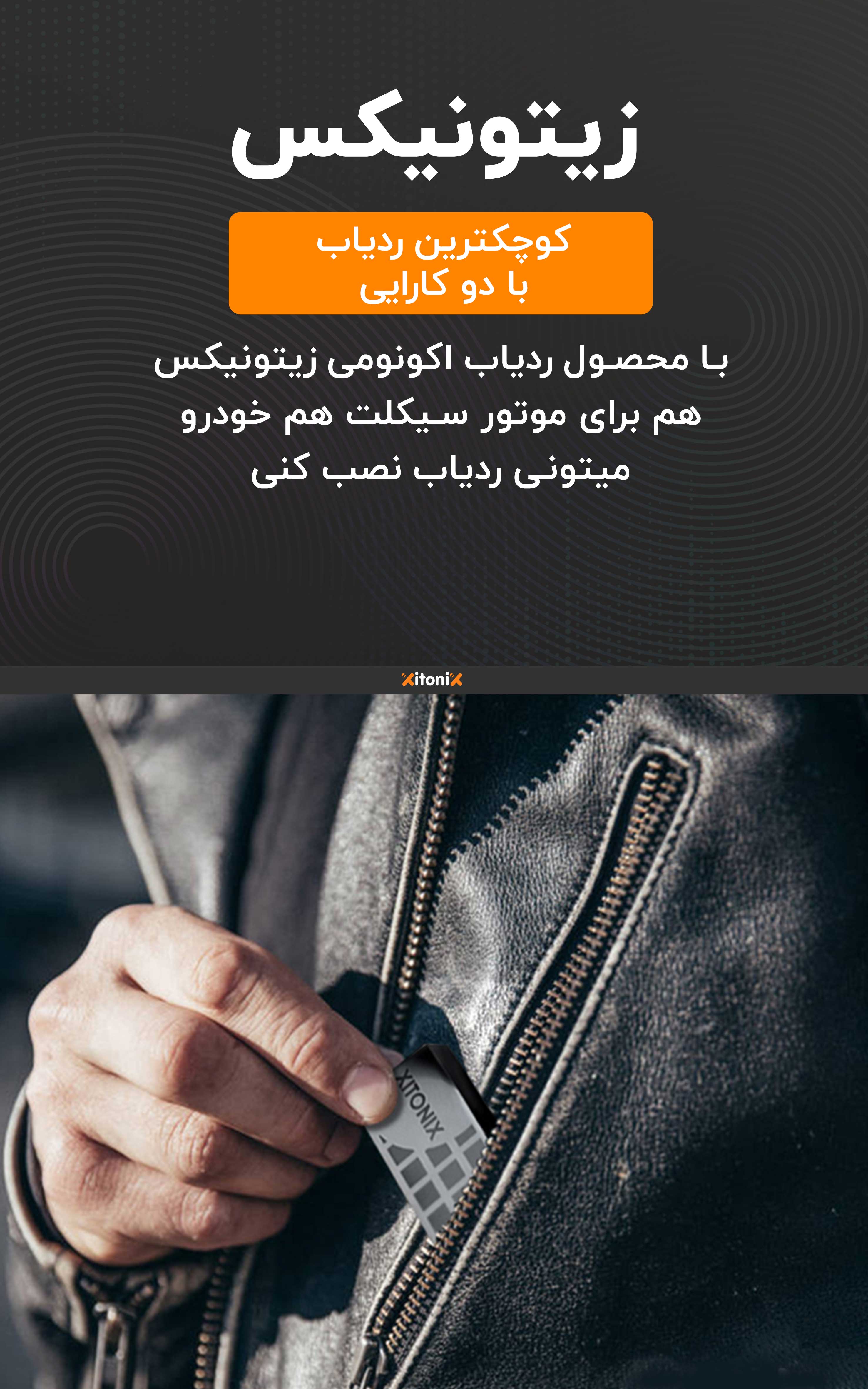 Xitonix | زیتونیکس